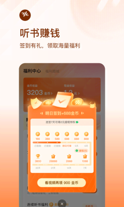 番茄畅听官方版