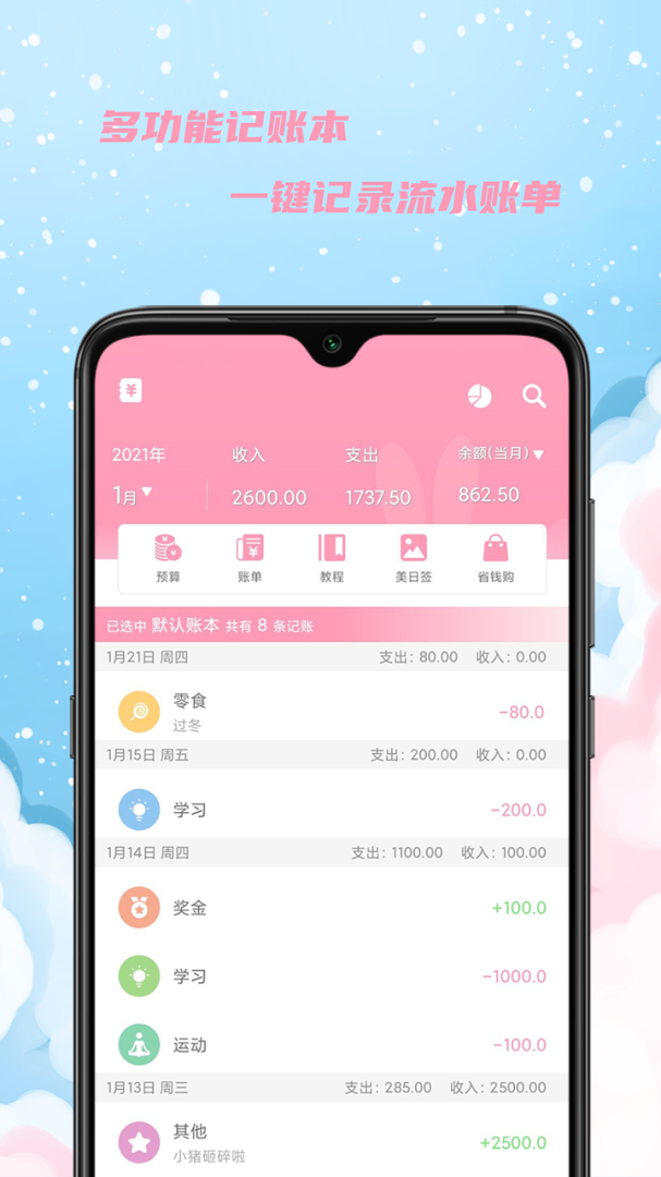 女生日历app官方正版