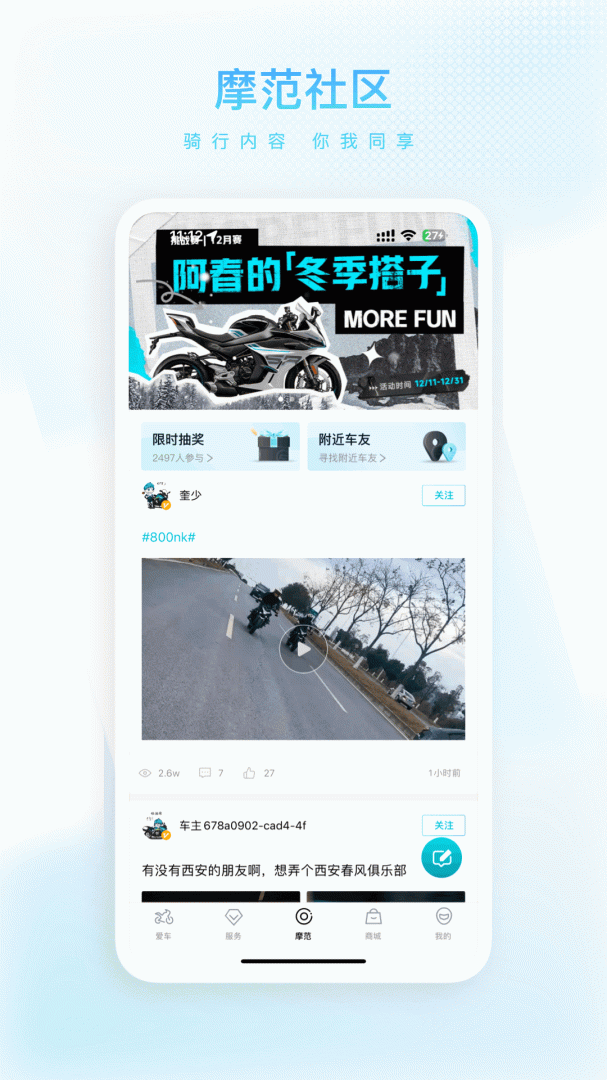 CFMOTO app