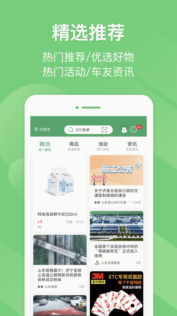 e高速2024版