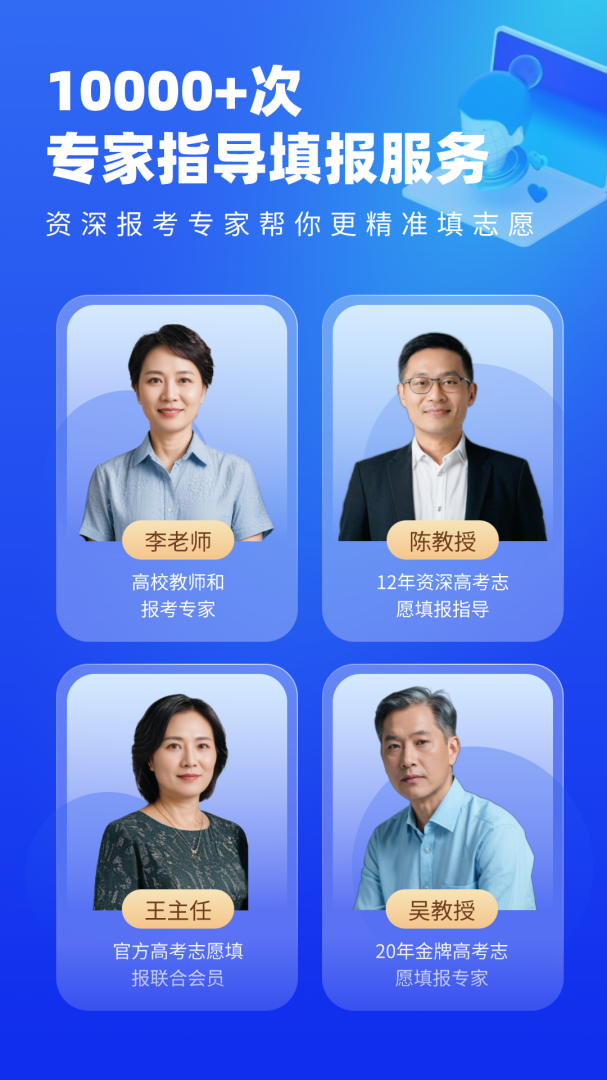 高考志愿填报专家最新版app