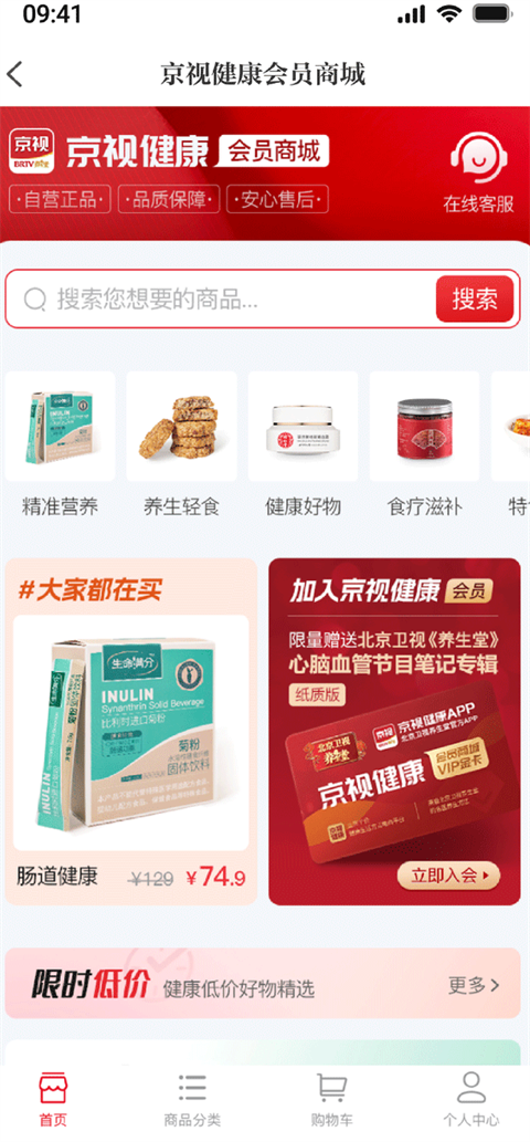 京视健康官方版