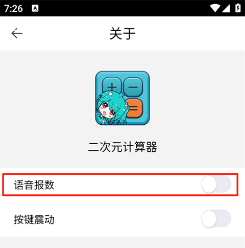 二次元计算器最新版