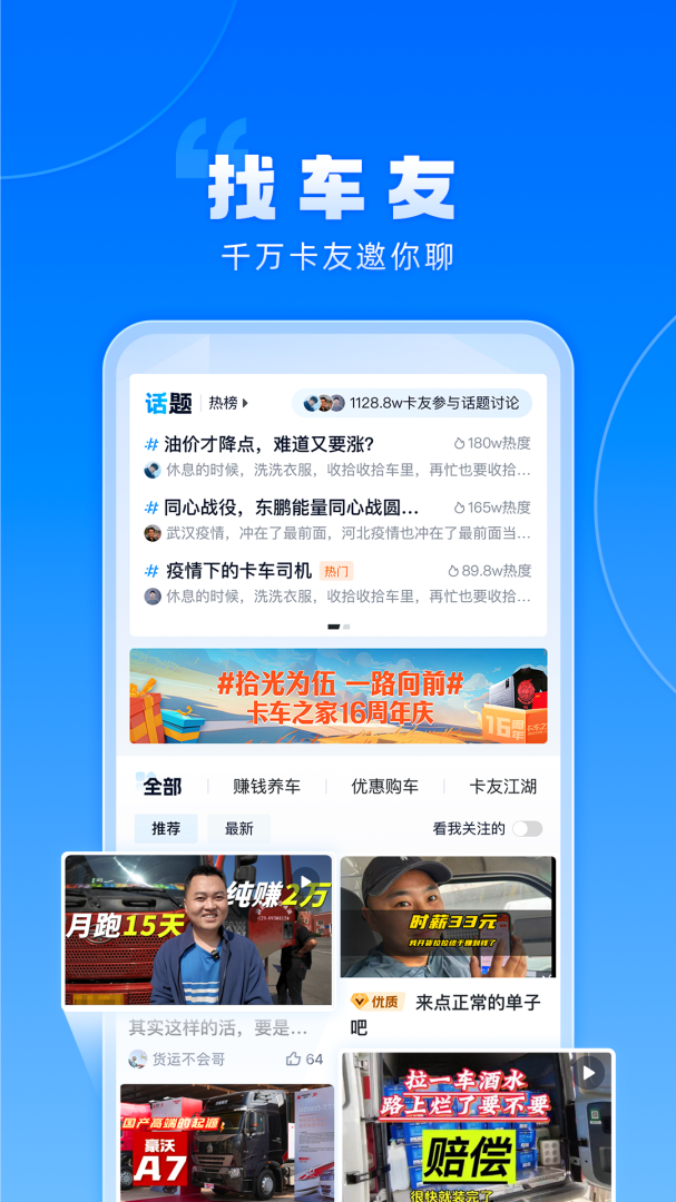卡车之家