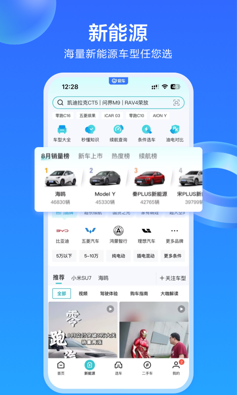易车2023最新版
