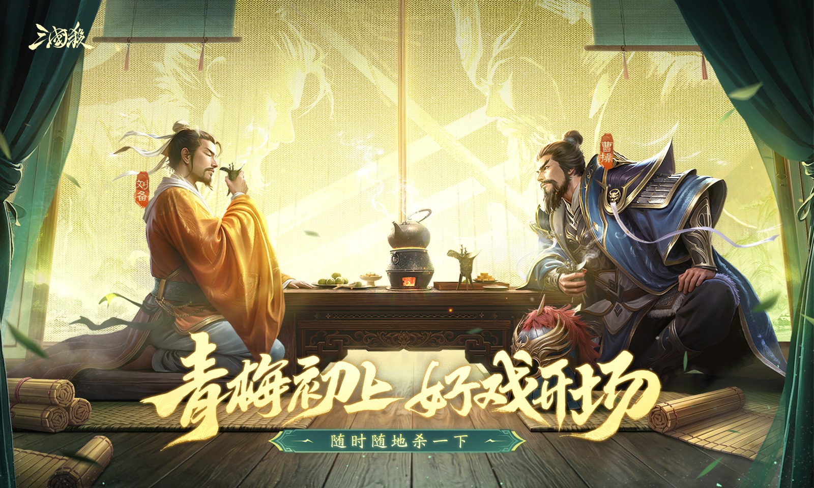 三国杀移动版4399渠道服