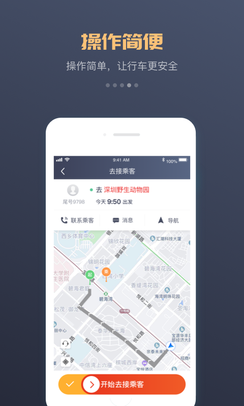 万顺车主最新版