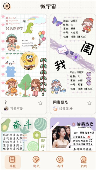 微手帐最新版app