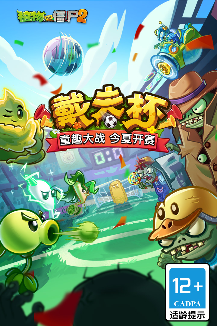 植物大战僵尸2 oppo版