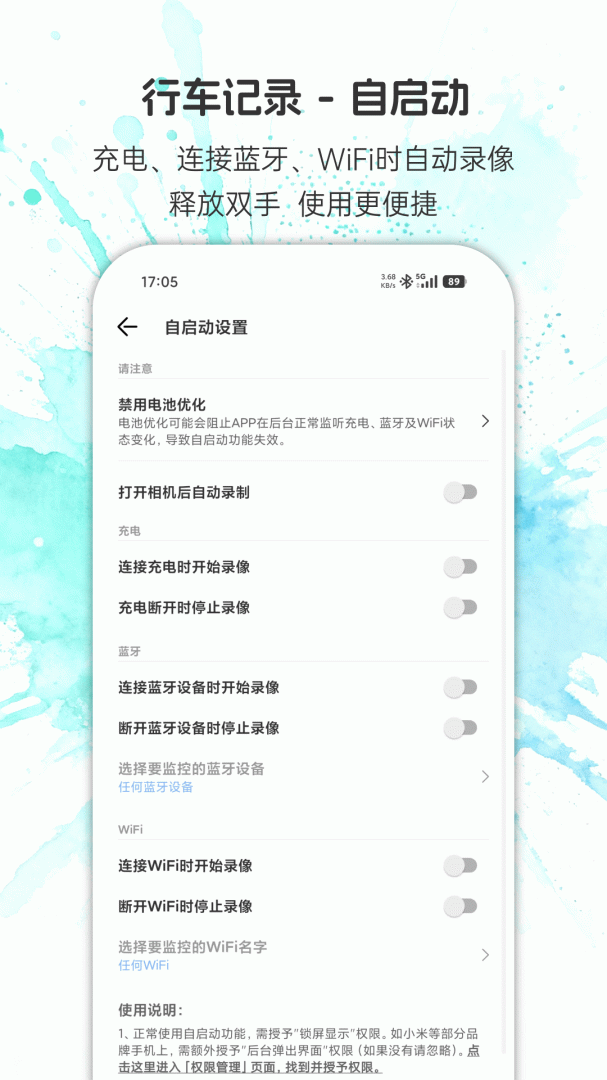 安驾记录仪