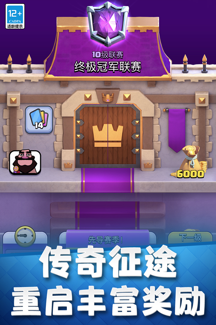 部落冲突：皇室战争腾讯版