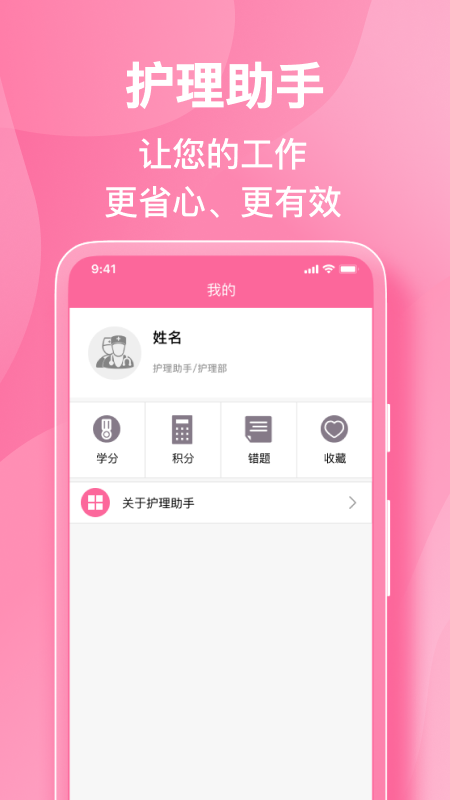 护理助手最新版