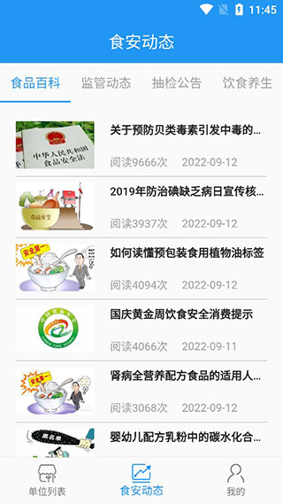 重庆市阳光食品app