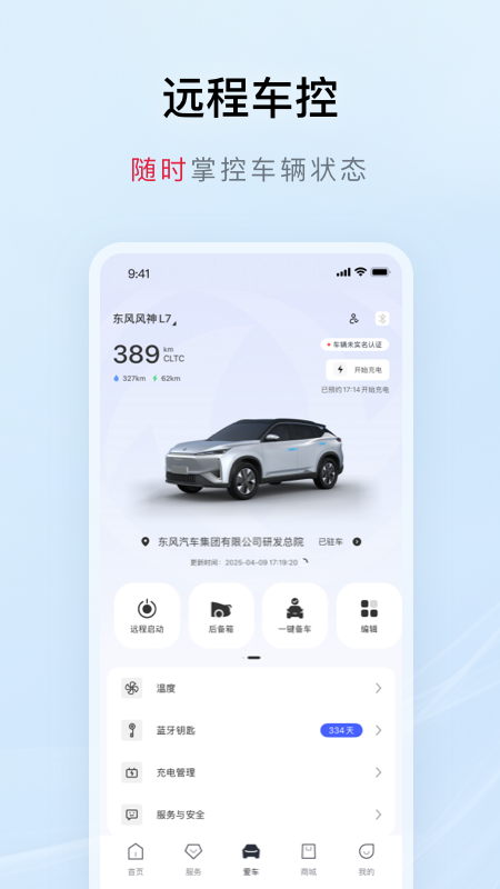 东风风神app官方版