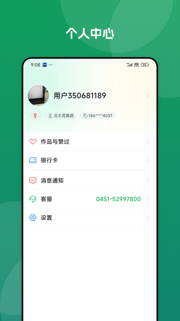 北大荒农服