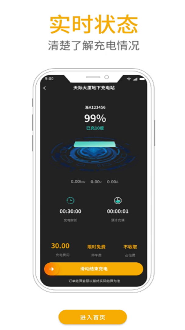 爱充app