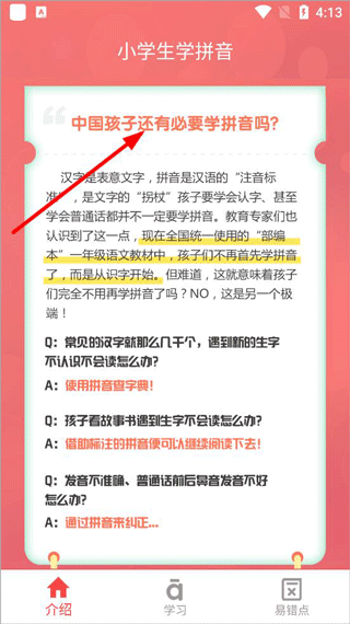 小学生学拼音app