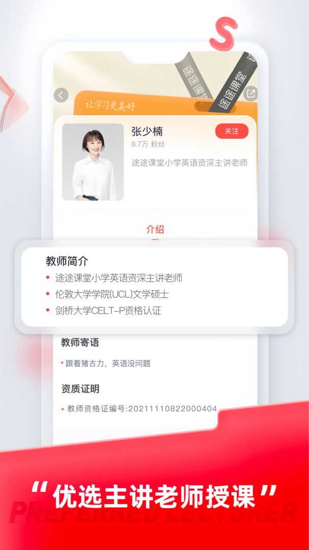 途途课堂