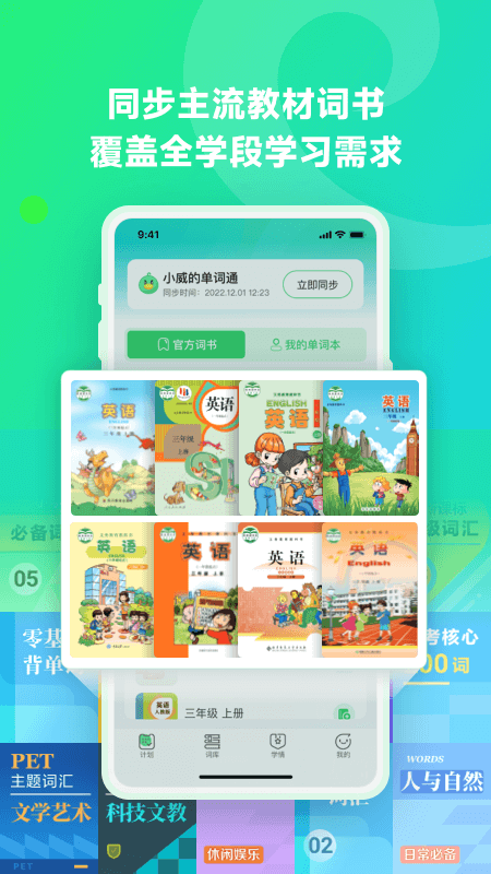E听说单词通官方版