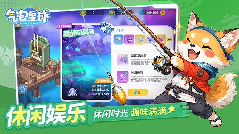 气泡星球九游版