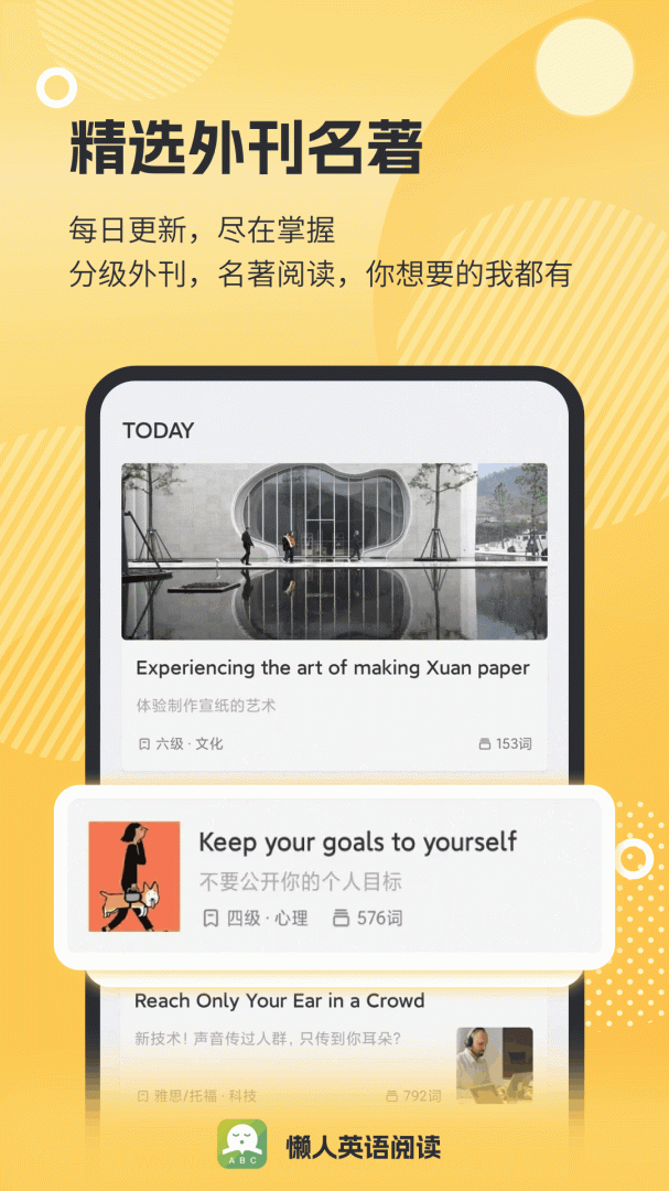 懒人英语阅读