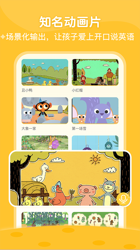 ABC Learning官方版