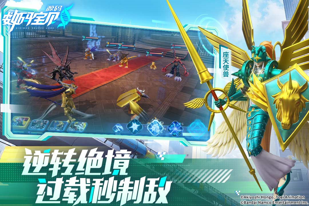 数码宝贝：源码九游版