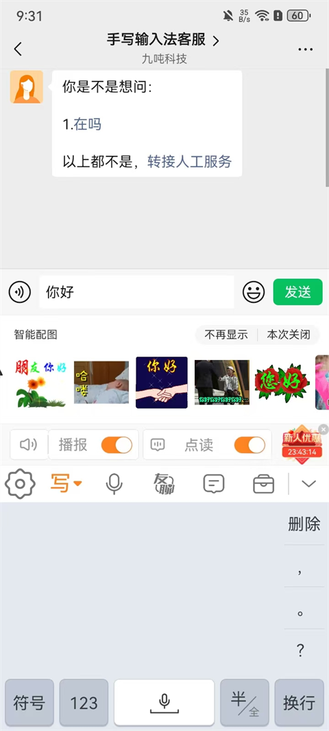 手写输入法app最新版