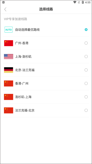 闪电加速器官方版