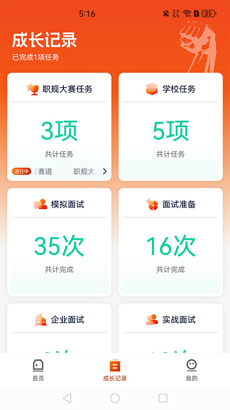 就业星app免费版