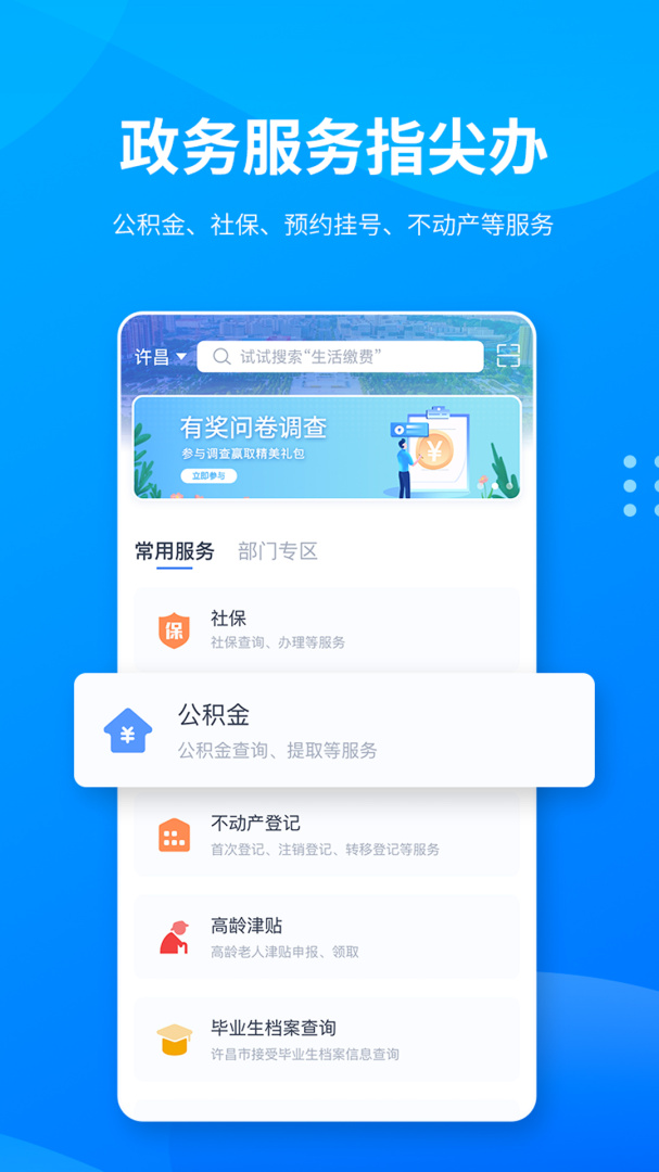 i许昌最新版app