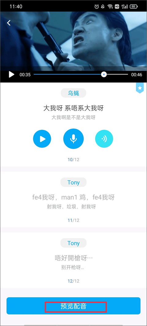 粤语U学院官方版
