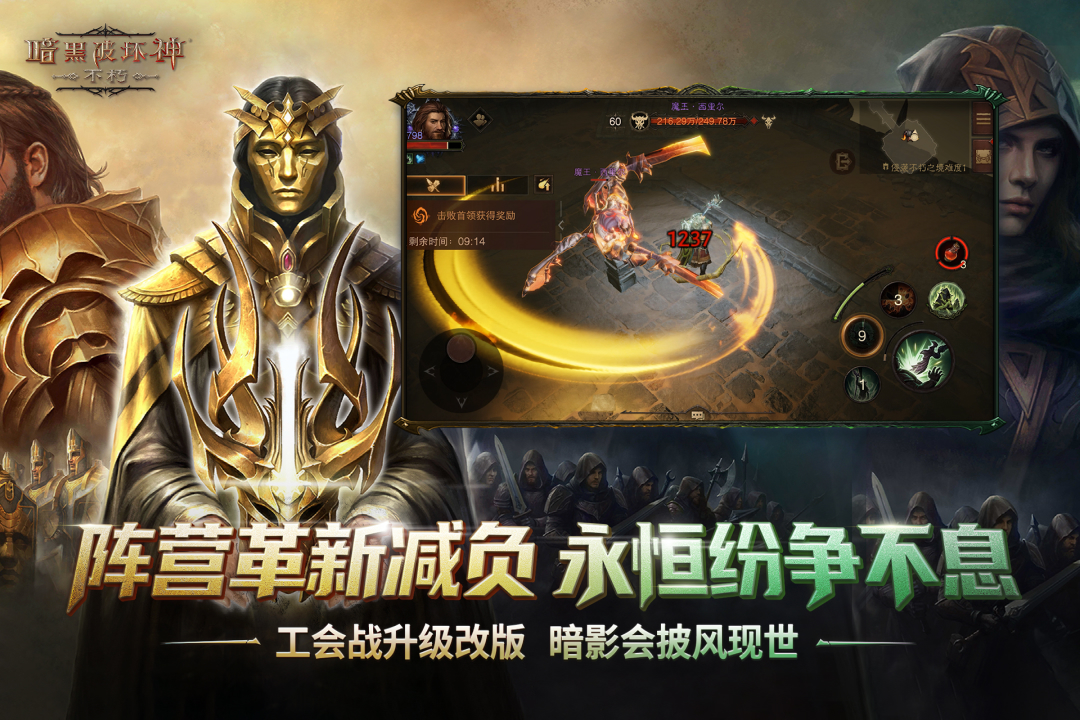 暗黑破坏神：不朽九游版