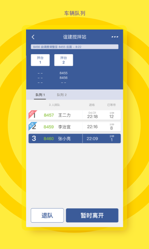 砼行驾驶员最新免费版