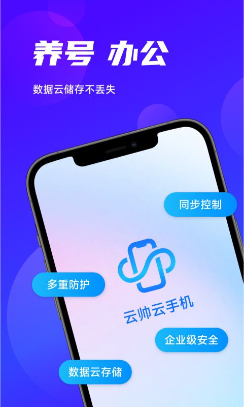 云帅云手机官方版