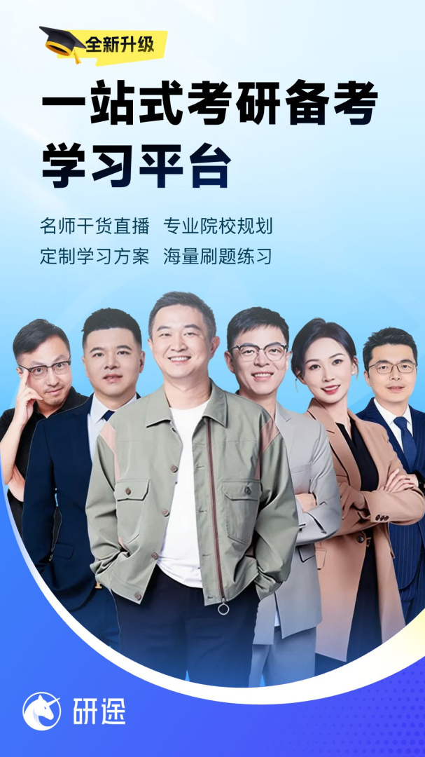 研途考研最新版本