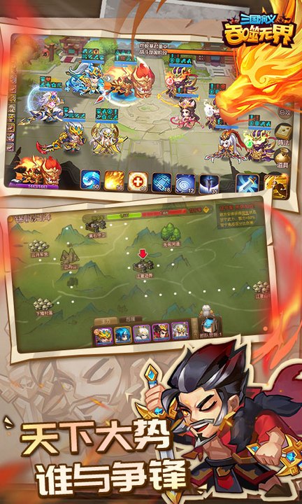 三国演义：吞噬无界百度版