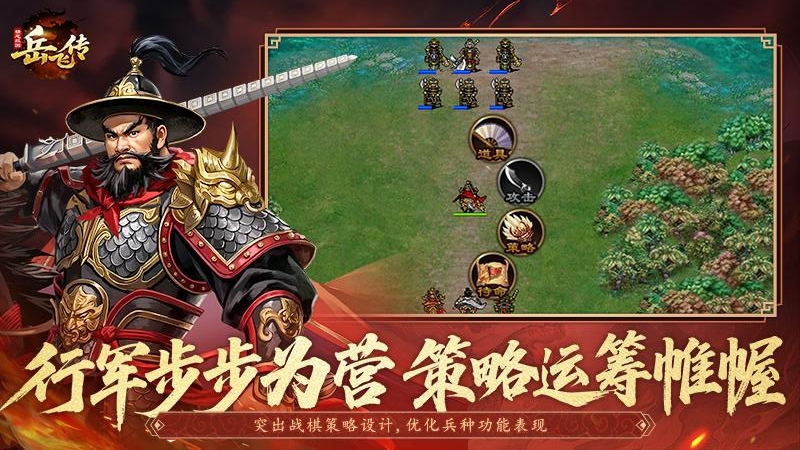 同人精忠报国岳飞传小米版