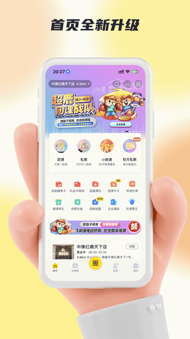 超鹿运动app