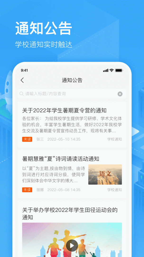 子贵校园官方版