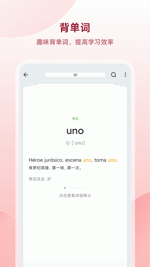 西语助手app官方版