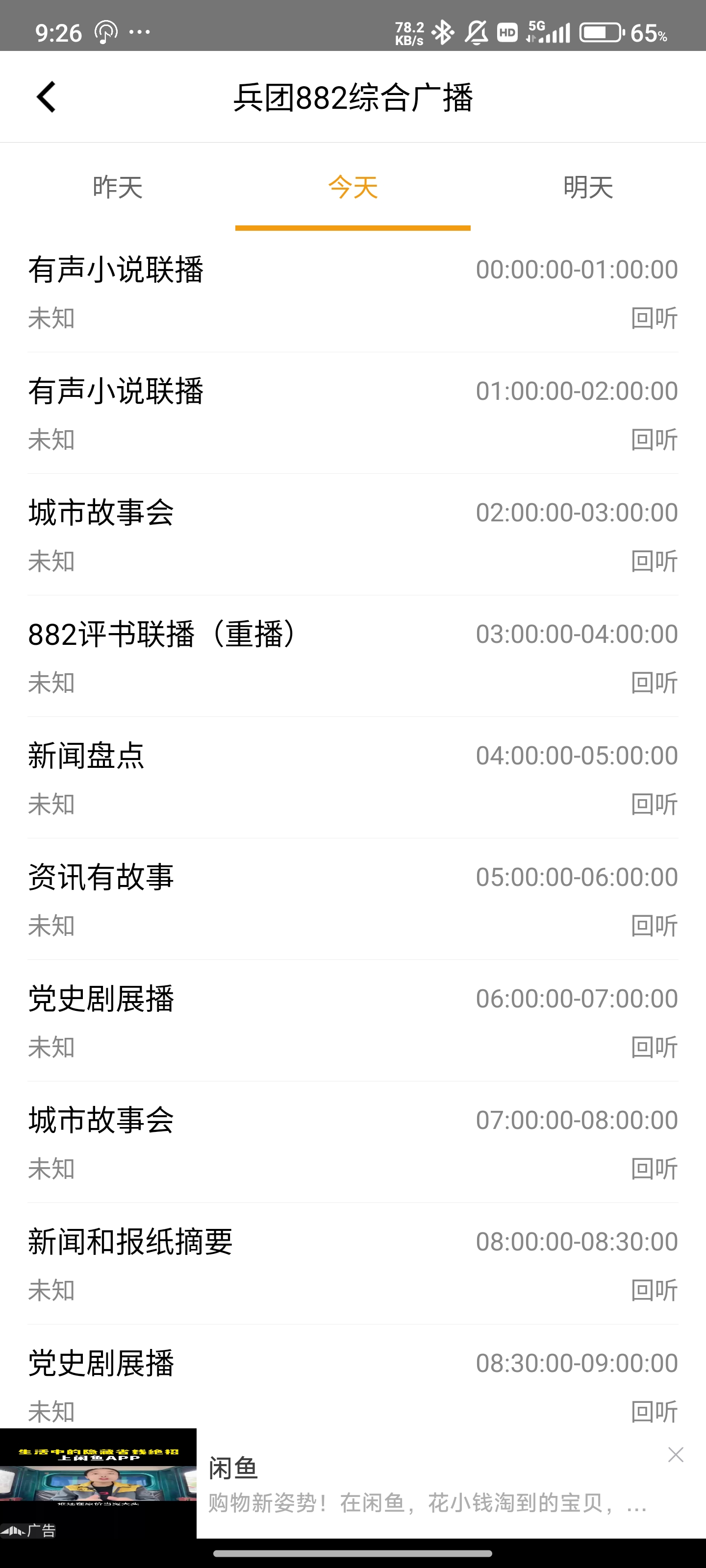 手机收音机官方版