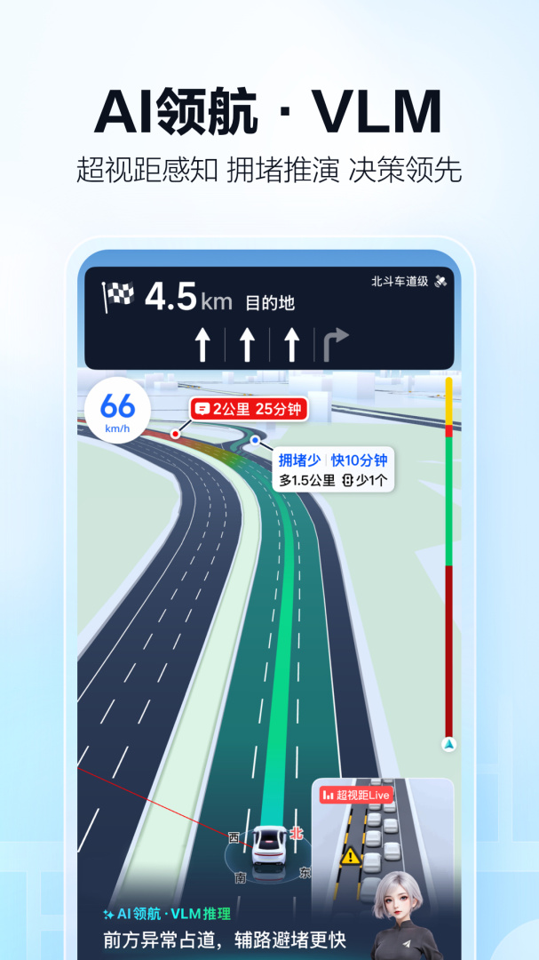 高德地图车镜版