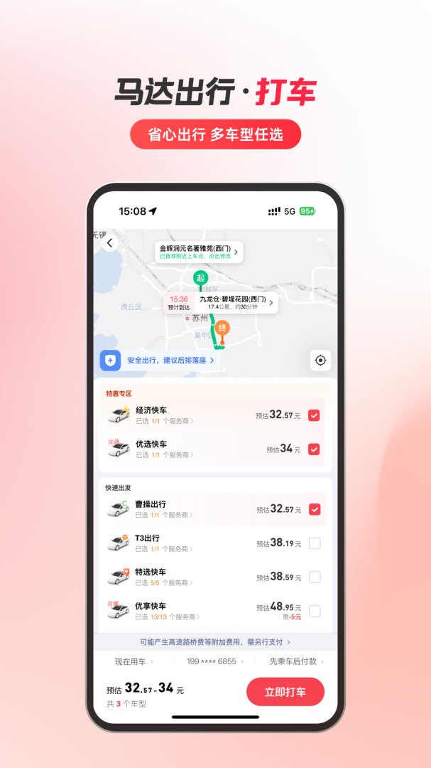 马达出行