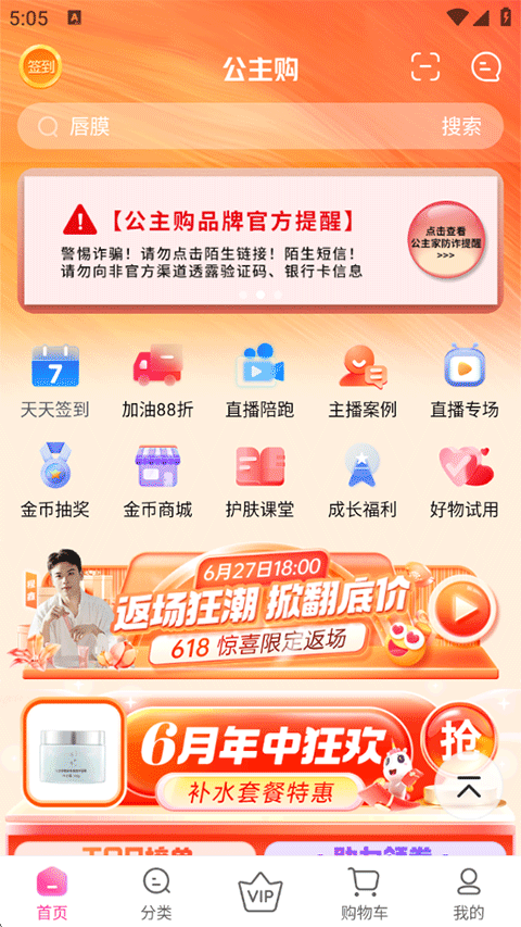 公主购app