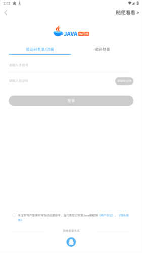 java编程狮官方版