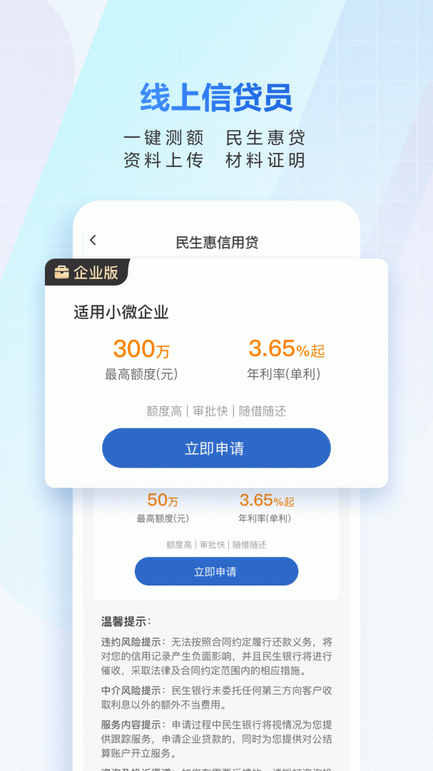民生小微