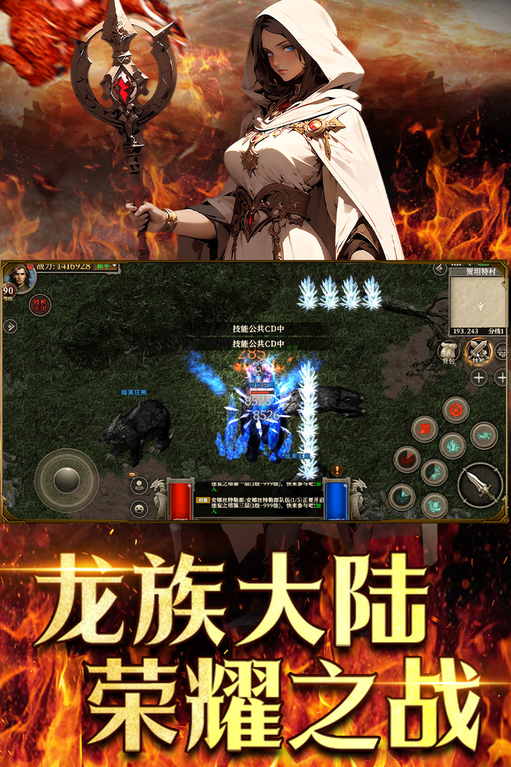 天天龙族九游版