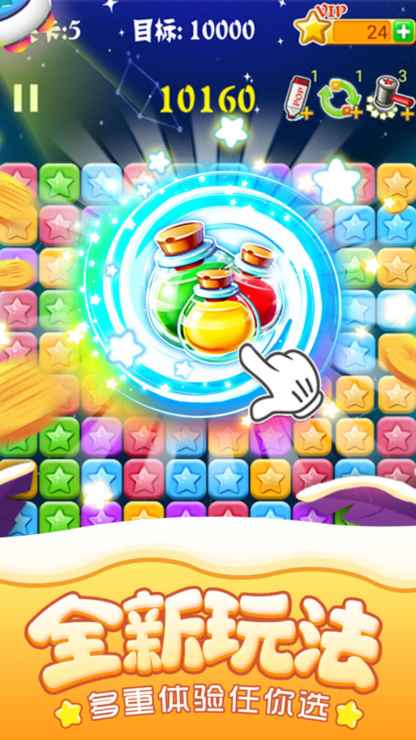 消灭星星经典版手游