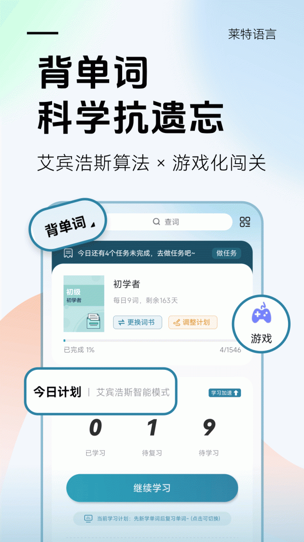 莱特西班牙语背单词最新版app